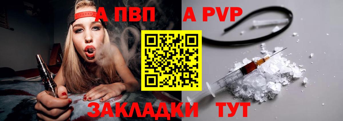 А ПВП кристаллы  Вход с VPN  Alpha-PVP  Alpha-PVP Соль  A PVP СК КРИС  Арзамас 