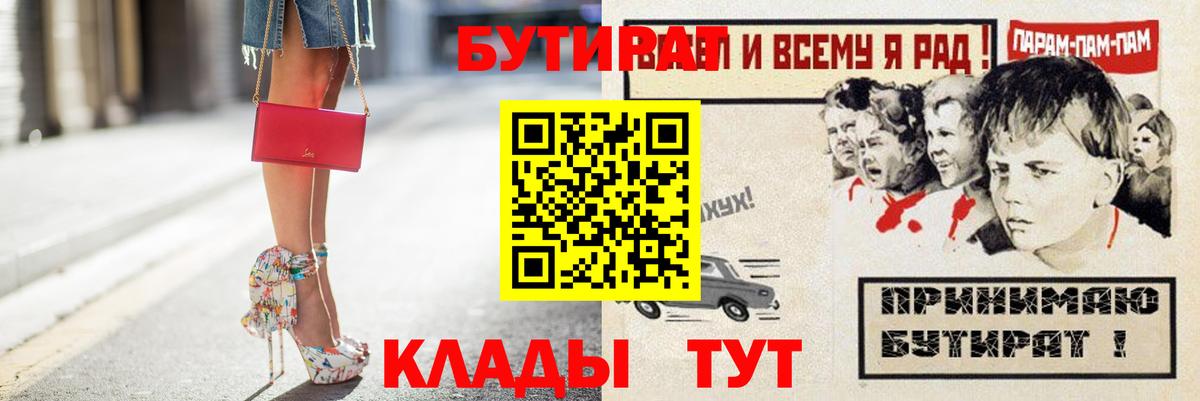 Бутират  Бутират BDO  Вход с VPN  Арзамас 