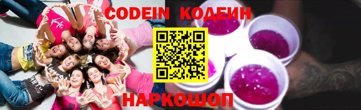 Арзамас  Кодеин напиток Lean (лин)  Кодеиновый сироп Lean напиток Lean (лин)  Вход с VPN 