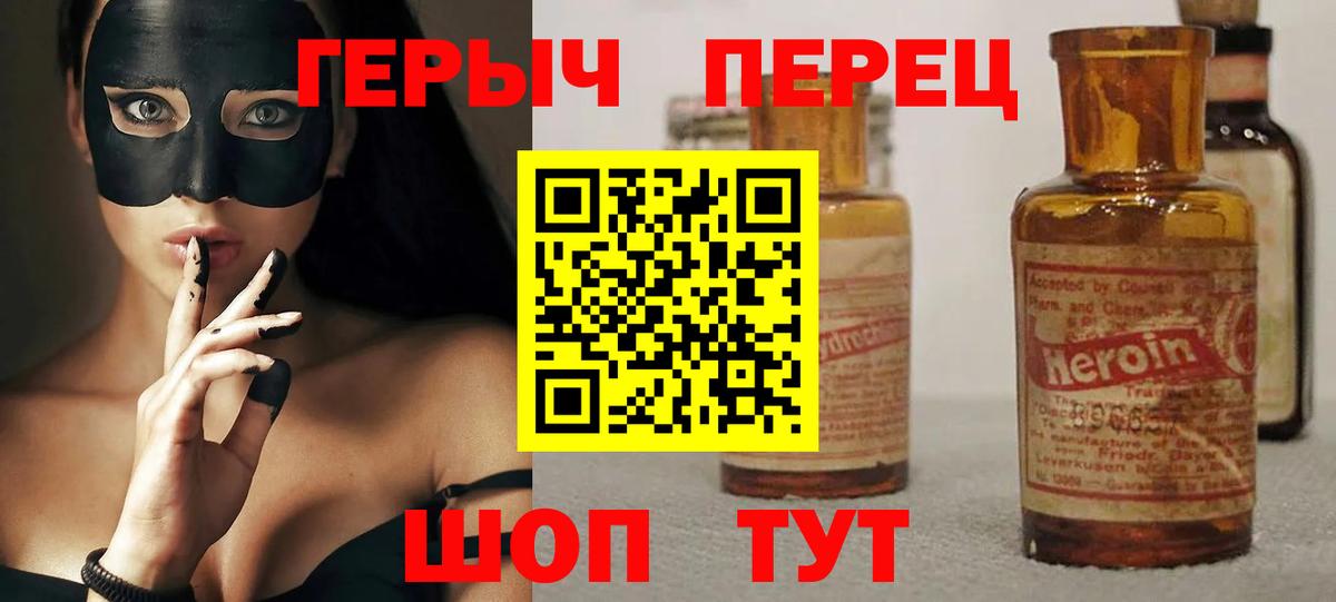 Героин хмурый Арзамас